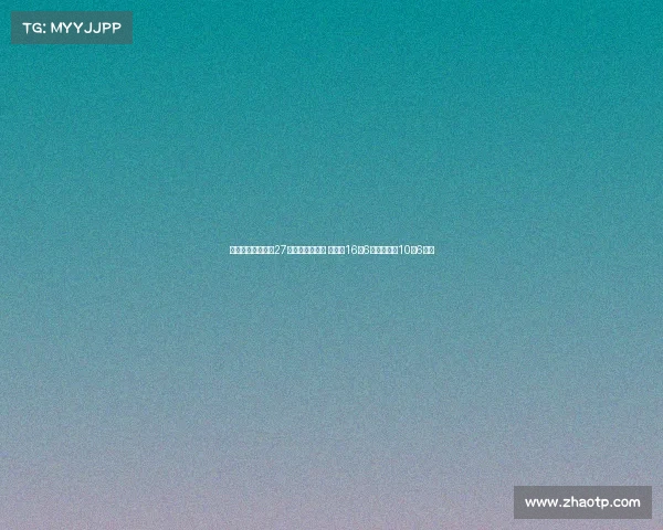 热身赛：中国男篮27次失误险胜波黑 胡金秋16分6篮板胡明轩10分6助攻